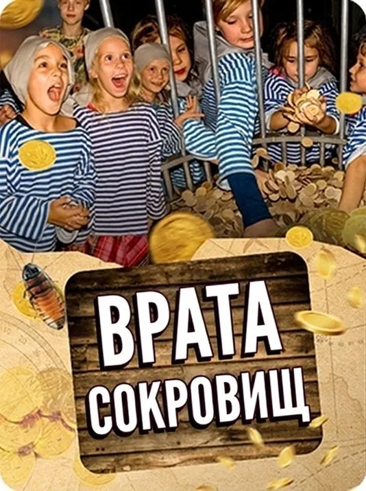 Врата Сокровищ