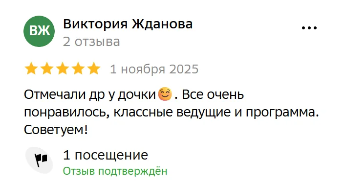 Отзыв: Виктория Жданова, 2ГИС, Квесты